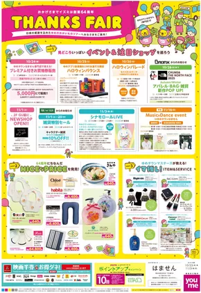 熊本市でのゆめタウンのカタログ | すべてのお客様のためのトップディール | 2025-10-22T00:00:00.000Z - 2025-11-03T00:00:00.000Z