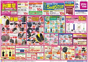 熊本市でのゆめタウンのカタログ | あなたのための私たちの最高のオファー | 2025-10-23T00:00:00.000Z - 2025-10-27T00:00:00.000Z
