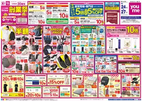 熊本市でのゆめタウンのカタログ | あなたのための特別オファー | 2025-10-23T00:00:00.000Z - 2025-10-27T00:00:00.000Z