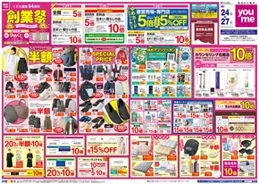 熊本市でのゆめタウンのカタログ | 排他的な掘り出し物 | 2025-10-23T00:00:00.000Z - 2025-10-27T00:00:00.000Z