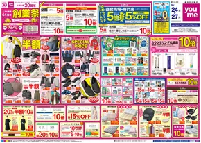 熊本市でのゆめタウンのカタログ | すべての掘り出し物ハンターのためのトップオファー | 2025-10-23T00:00:00.000Z - 2025-10-27T00:00:00.000Z