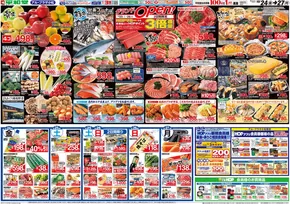 熊本市での平和堂のカタログ | 現在の特別プロモーション | 2025-10-23T00:00:00.000Z - 2025-10-27T00:00:00.000Z