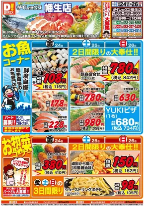 北九州市でのダイレックスのカタログ | 倹約家のためのトップオファー | 2025-10-24T00:00:00.000Z - 2025-11-07T00:00:00.000Z