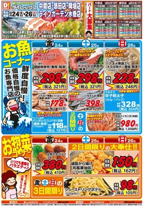 北九州市でのダイレックスのカタログ | 発見するための新しいオファー | 2025-10-24T00:00:00.000Z - 2025-11-07T00:00:00.000Z