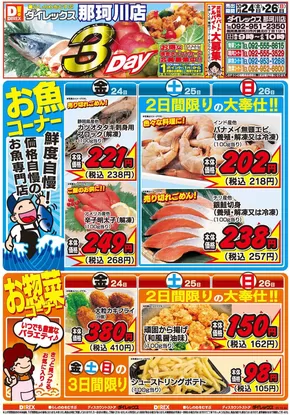 米子市でのダイレックスのカタログ | 選ばれた製品の素晴らしい割引 | 2025-10-24T00:00:00.000Z - 2025-11-07T00:00:00.000Z