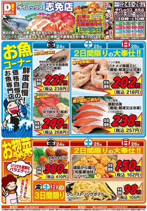 那珂川市でのダイレックスのカタログ | すべてのお客様のための素晴らしいオファー | 2025-10-24T00:00:00.000Z - 2025-11-07T00:00:00.000Z