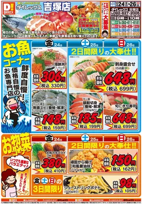 米子市でのダイレックスのカタログ | すべてのお客様のためのトップディール | 2025-10-24T00:00:00.000Z - 2025-11-07T00:00:00.000Z