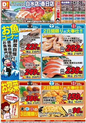 福岡市でのダイレックスのカタログ | 発見するための新しいオファー | 2025-10-24T00:00:00.000Z - 2025-11-07T00:00:00.000Z