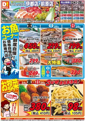 那珂川市でのダイレックスのカタログ | あなたのための私たちの最高の取引 | 2025-10-24T00:00:00.000Z - 2025-11-07T00:00:00.000Z