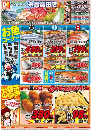 福岡市でのダイレックスのカタログ | 選ばれた製品の素晴らしい割引 | 2025-10-24T00:00:00.000Z - 2025-11-07T00:00:00.000Z
