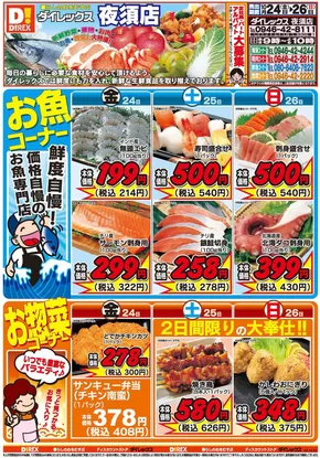 那珂川市でのダイレックスのカタログ | 私たちの最高の掘り出し物 | 2025-10-24T00:00:00.000Z - 2025-11-07T00:00:00.000Z