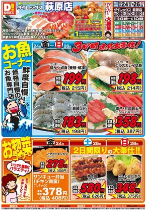 熊本市でのダイレックスのカタログ | 選ばれた製品の素晴らしい割引 | 2025-10-24T00:00:00.000Z - 2025-11-07T00:00:00.000Z