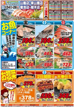 玉名市でのダイレックスのカタログ | 排他的な取引と掘り出し物 | 2025-10-24T00:00:00.000Z - 2025-11-07T00:00:00.000Z