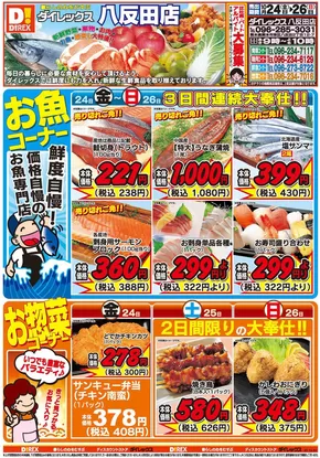 熊本市でのダイレックスのカタログ | 私たちの最高の掘り出し物 | 2025-10-24T00:00:00.000Z - 2025-11-07T00:00:00.000Z