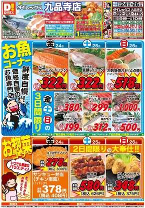 玉名市でのダイレックスのカタログ | 発見するための新しいオファー | 2025-10-24T00:00:00.000Z - 2025-11-07T00:00:00.000Z