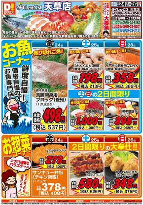 南島原市でのダイレックスのカタログ | トップディールと割引 | 2025-10-24T00:00:00.000Z - 2025-11-07T00:00:00.000Z