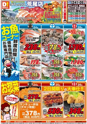 玉名市でのダイレックスのカタログ | あなたのための特別オファー | 2025-10-24T00:00:00.000Z - 2025-11-07T00:00:00.000Z