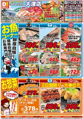 菊池郡でのダイレックスのカタログ | すべてのお客様のためのトップディール | 2025-10-24T00:00:00.000Z - 2025-11-07T00:00:00.000Z