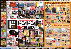 富良野市でのドン・キホーテのカタログ | 割引とプロモーション | 2025-10-23T00:00:00.000Z - 2025-11-03T00:00:00.000Z