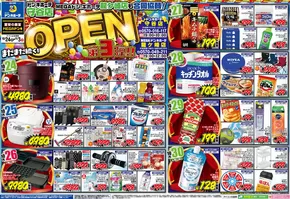 富良野市でのドン・キホーテのカタログ | 私たちのお客様のための排他的な取引 | 2025-10-23T00:00:00.000Z - 2025-11-03T00:00:00.000Z
