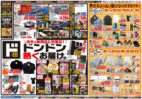 富良野市でのドン・キホーテのカタログ | 掘り出し物ハンターのためのオファー | 2025-10-23T00:00:00.000Z - 2025-11-03T00:00:00.000Z