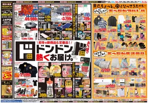 富良野市でのドン・キホーテのカタログ | 私たちの最高の掘り出し物 | 2025-10-23T00:00:00.000Z - 2025-11-03T00:00:00.000Z