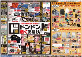 富良野市でのドン・キホーテのカタログ | 現在の取引とオファー | 2025-10-23T00:00:00.000Z - 2025-11-03T00:00:00.000Z