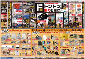 富良野市でのドン・キホーテのカタログ | 今すぐ私たちの取引で節約 | 2025-10-23T00:00:00.000Z - 2025-11-03T00:00:00.000Z