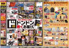 富良野市でのドン・キホーテのカタログ | 現在の掘り出し物とオファー | 2025-10-23T00:00:00.000Z - 2025-11-03T00:00:00.000Z