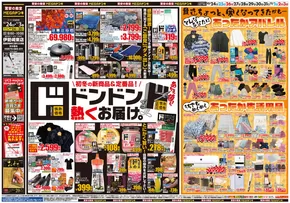 富良野市でのドン・キホーテのカタログ | すべてのお客様のためのトップディール | 2025-10-23T00:00:00.000Z - 2025-11-03T00:00:00.000Z