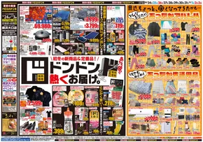富良野市でのドン・キホーテのカタログ | 排他的な取引と掘り出し物 | 2025-10-23T00:00:00.000Z - 2025-11-03T00:00:00.000Z