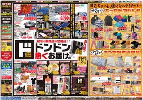 富良野市でのドン・キホーテのカタログ | あなたのための特別オファー | 2025-10-23T00:00:00.000Z - 2025-11-03T00:00:00.000Z