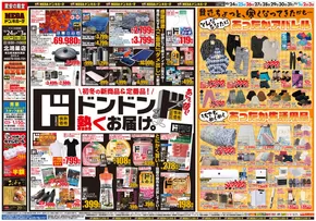 富良野市でのドン・キホーテのカタログ | 排他的な掘り出し物 | 2025-10-23T00:00:00.000Z - 2025-11-03T00:00:00.000Z