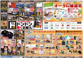 本庄市でのドン・キホーテのカタログ | 排他的な取引と掘り出し物 | 2025-10-23T00:00:00.000Z - 2025-11-03T00:00:00.000Z