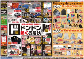 市原市でのドン・キホーテのカタログ | 掘り出し物ハンターのためのオファー | 2025-10-23T00:00:00.000Z - 2025-11-03T00:00:00.000Z