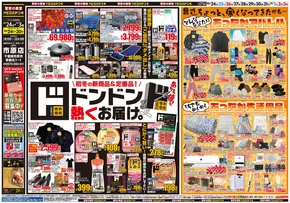 富良野市でのドン・キホーテのカタログ | 魅力的なオファーを発見する | 2025-10-23T00:00:00.000Z - 2025-11-03T00:00:00.000Z