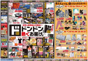 富良野市でのドン・キホーテのカタログ | 選ばれた製品の素晴らしい割引 | 2025-10-23T00:00:00.000Z - 2025-11-03T00:00:00.000Z