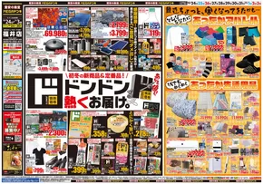 富良野市でのドン・キホーテのカタログ | あなたのための私たちの最高のオファー | 2025-10-23T00:00:00.000Z - 2025-11-03T00:00:00.000Z