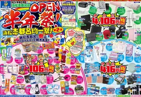 富良野市でのドン・キホーテのカタログ | 倹約家のためのトップオファー | 2025-10-23T00:00:00.000Z - 2025-11-03T00:00:00.000Z