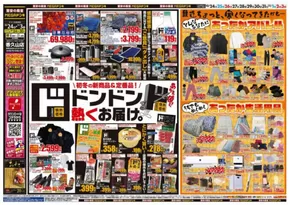 名古屋市でのドン・キホーテのカタログ | 掘り出し物ハンターのためのオファー | 2025-10-23T00:00:00.000Z - 2025-11-03T00:00:00.000Z