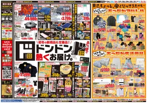 富良野市でのドン・キホーテのカタログ | 掘り出し物ハンターのための素晴らしいオファー | 2025-10-23T00:00:00.000Z - 2025-11-03T00:00:00.000Z