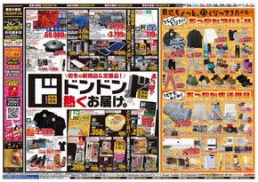 名古屋市でのドン・キホーテのカタログ | 魅力的なオファーを発見する | 2025-10-23T00:00:00.000Z - 2025-11-03T00:00:00.000Z