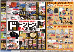 名古屋市でのドン・キホーテのカタログ | 豊富なオファーの選択 | 2025-10-23T00:00:00.000Z - 2025-11-03T00:00:00.000Z