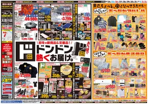 名古屋市でのドン・キホーテのカタログ | すべてのお客様のためのトップディール | 2025-10-23T00:00:00.000Z - 2025-11-03T00:00:00.000Z