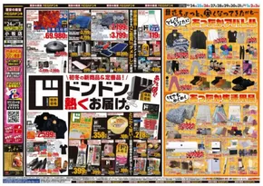名古屋市でのドン・キホーテのカタログ | あなたのための私たちの最高のオファー | 2025-10-23T00:00:00.000Z - 2025-11-03T00:00:00.000Z