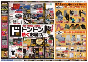 名古屋市でのドン・キホーテのカタログ | 排他的な掘り出し物 | 2025-10-23T00:00:00.000Z - 2025-11-03T00:00:00.000Z