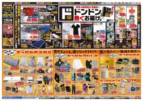 名古屋市でのドン・キホーテのカタログ | すべてのお客様のための素晴らしいオファー | 2025-10-23T00:00:00.000Z - 2025-11-03T00:00:00.000Z