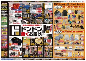 名古屋市でのドン・キホーテのカタログ | あなたのための特別オファー | 2025-10-23T00:00:00.000Z - 2025-11-03T00:00:00.000Z