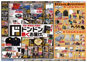 草津市でのドン・キホーテのカタログ | 排他的な取引と掘り出し物 | 2025-10-23T00:00:00.000Z - 2025-11-03T00:00:00.000Z