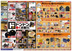 大阪市でのドン・キホーテのカタログ | 現在の特別プロモーション | 2025-10-23T00:00:00.000Z - 2025-11-03T00:00:00.000Z